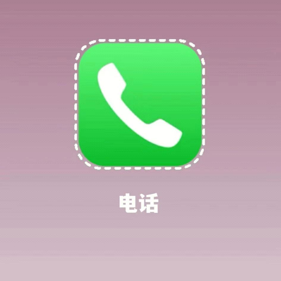 电话图标苹果版微信怎么换图标苹果版