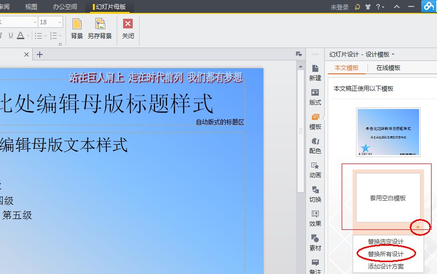 wps手机版ppt模板wps中ppt主题在哪里
