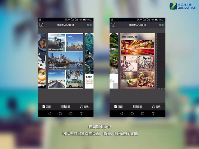 手机版maka怎么用makah5制作官网登录