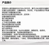 dss客户端大华dssclient客户端