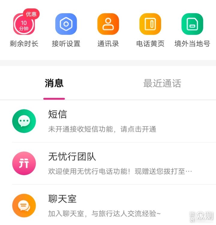 无忧行企业版苹果版移动无忧行app怎么用