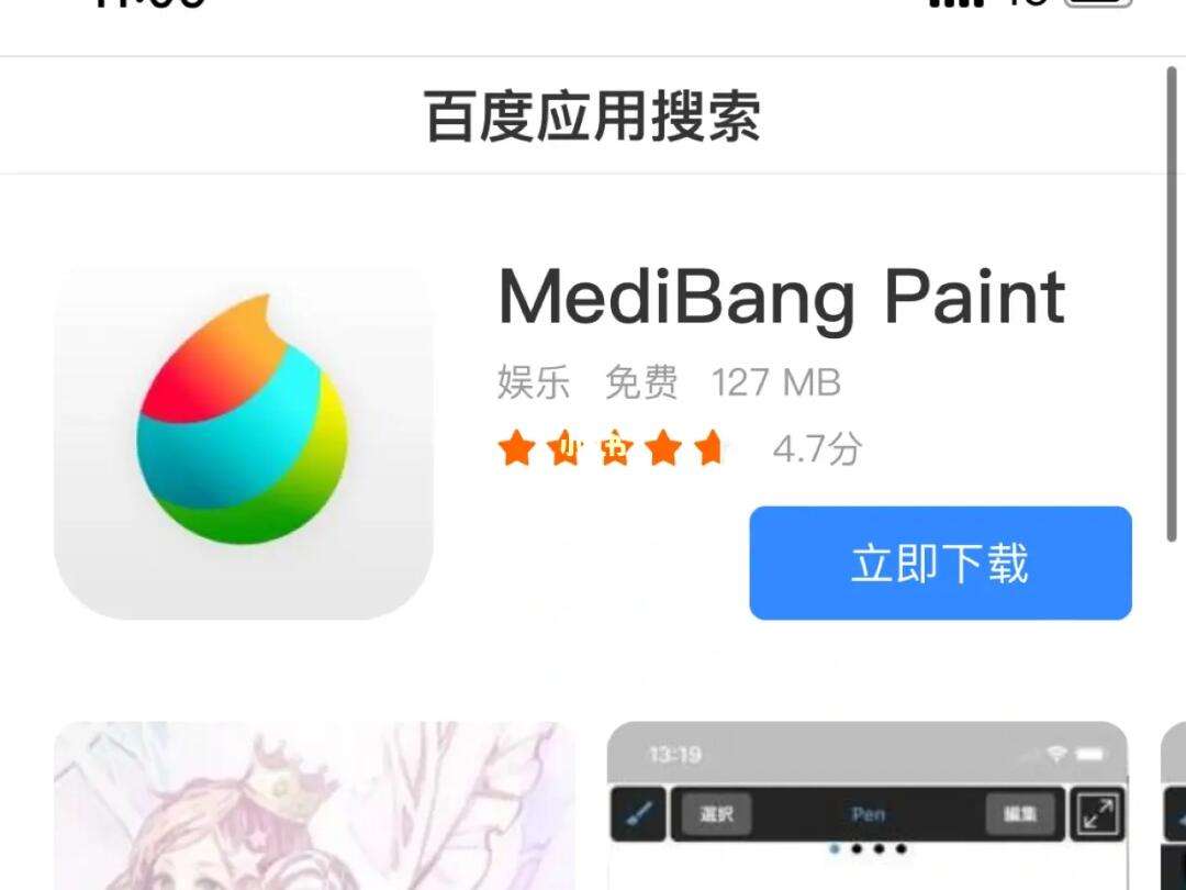 meidibang苹果版下载meidibang用什么勾线好