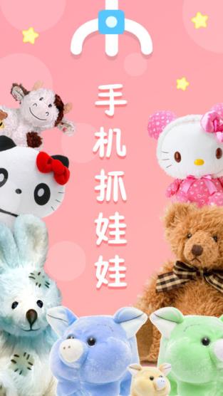 苹果版抓娃娃破解版抓娃娃无限金币版下载-第2张图片-太平洋在线下载