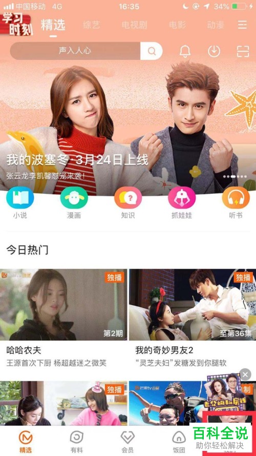 网页版芒果tv绑定手机芒果tv怎么解除第三方绑定