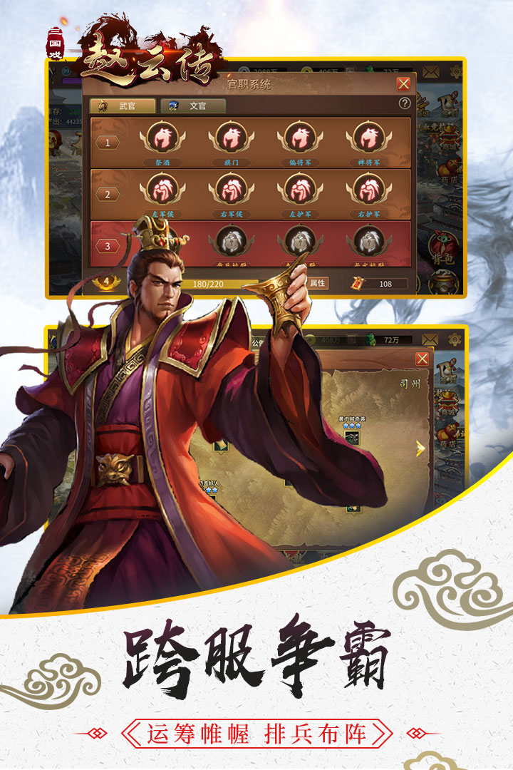 三国赵云传手游安卓版的简单介绍