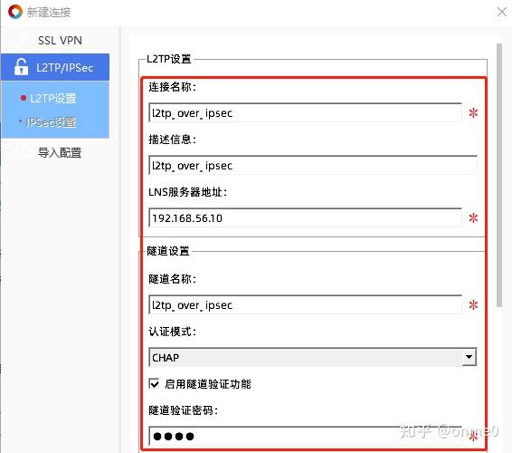 关于ipsec客户端工具的信息-第2张图片-太平洋在线下载