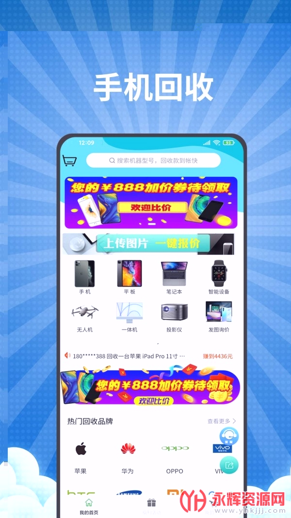 回收安卓版回收平台app-第2张图片-太平洋在线下载