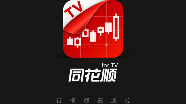 同花顺安卓和谐版同花顺至尊版免费下载