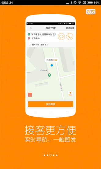 安卓版滴滴打车滴滴出行app下载安卓版