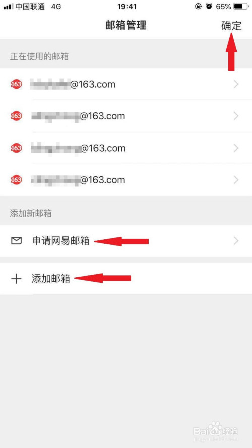 苹果手机邮箱帐号怎么查看