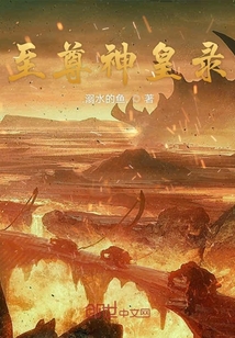至尊神皇手机版阅读至尊神皇免费阅读全部
