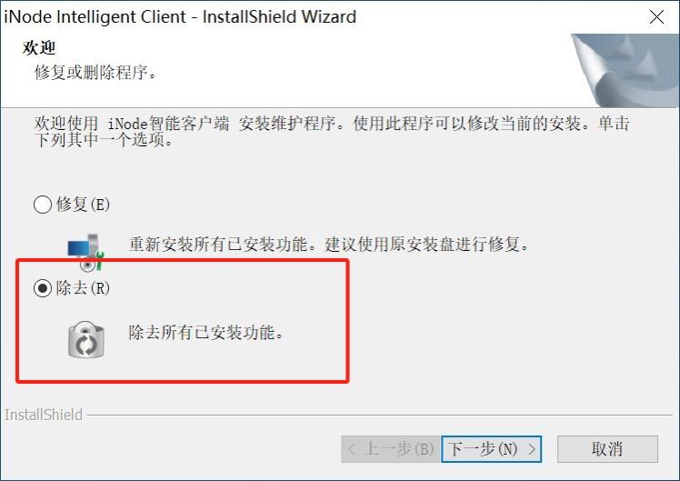 inode客户端禁止代理inode智能客户端下载官网