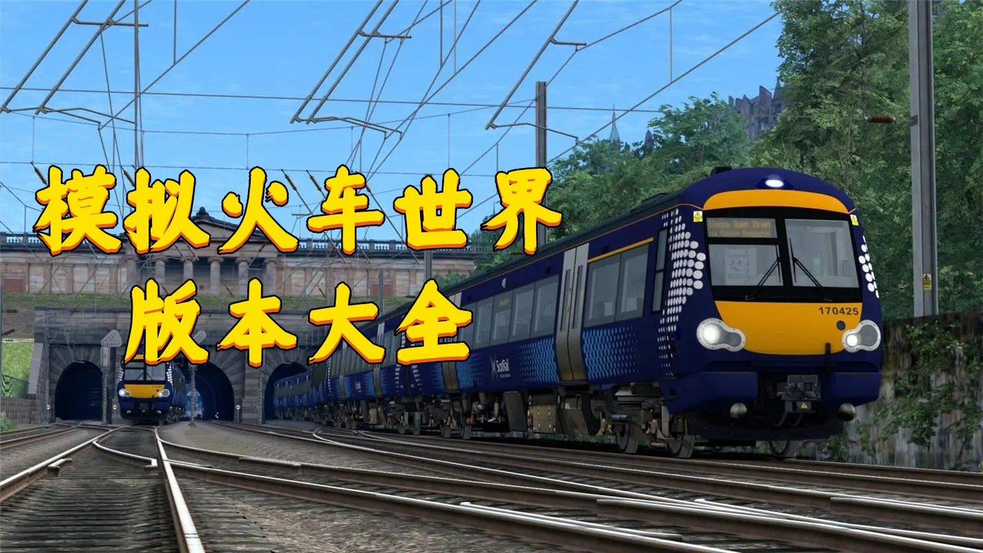 模拟列车2安卓版长途客车模拟器免费下载-第2张图片-太平洋在线下载
