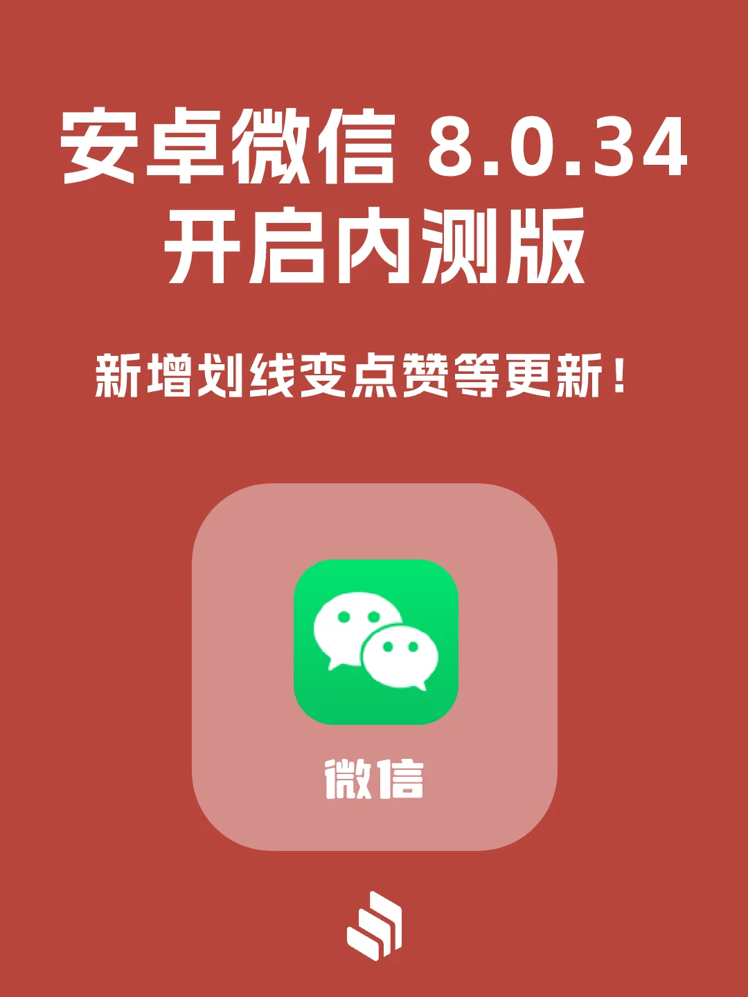 微信历史内测版下载安卓微信安卓历史版本下载大全-第2张图片-太平洋在线下载
