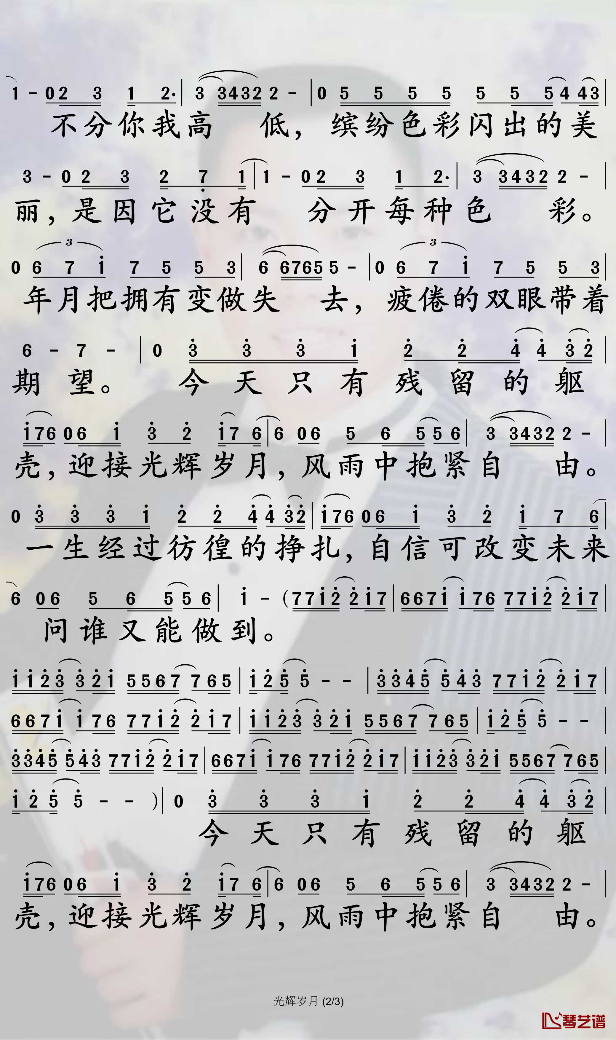 光辉岁月苹果版下载光辉岁月mp3高音质下载-第2张图片-太平洋在线下载