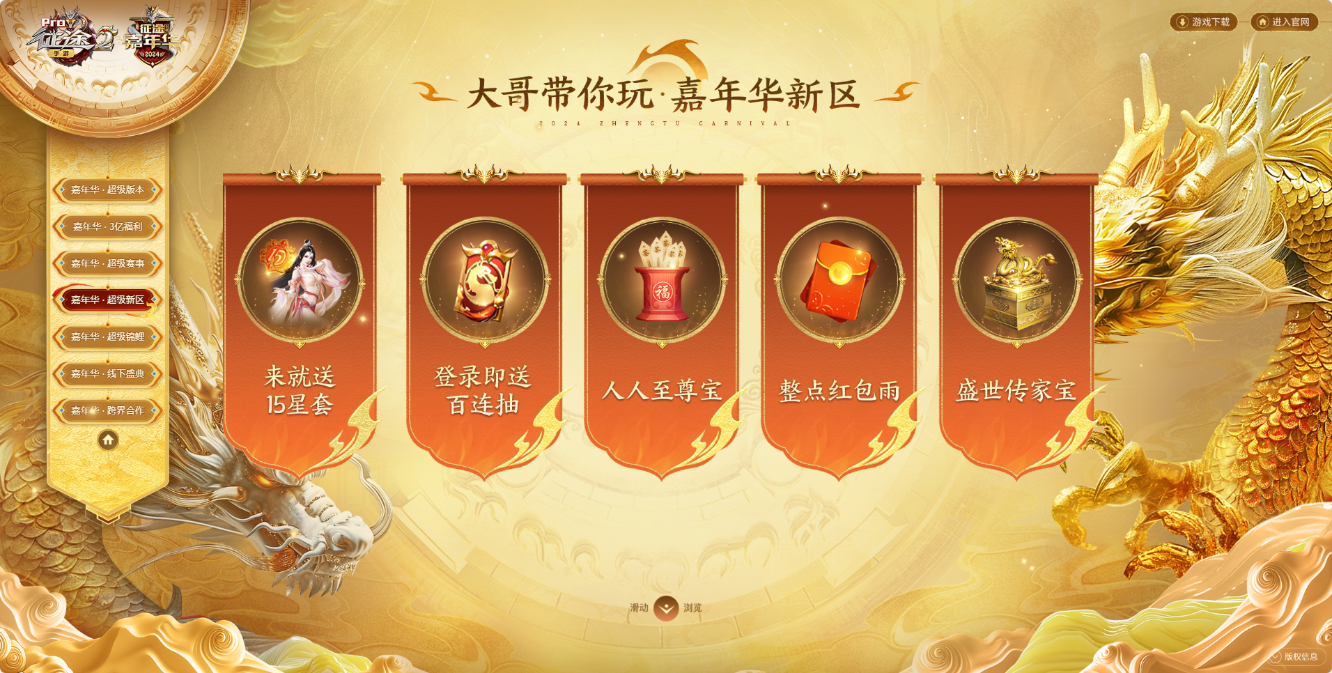 征途2官网客户端征途2s完整客户端下载中心-第2张图片-太平洋在线下载