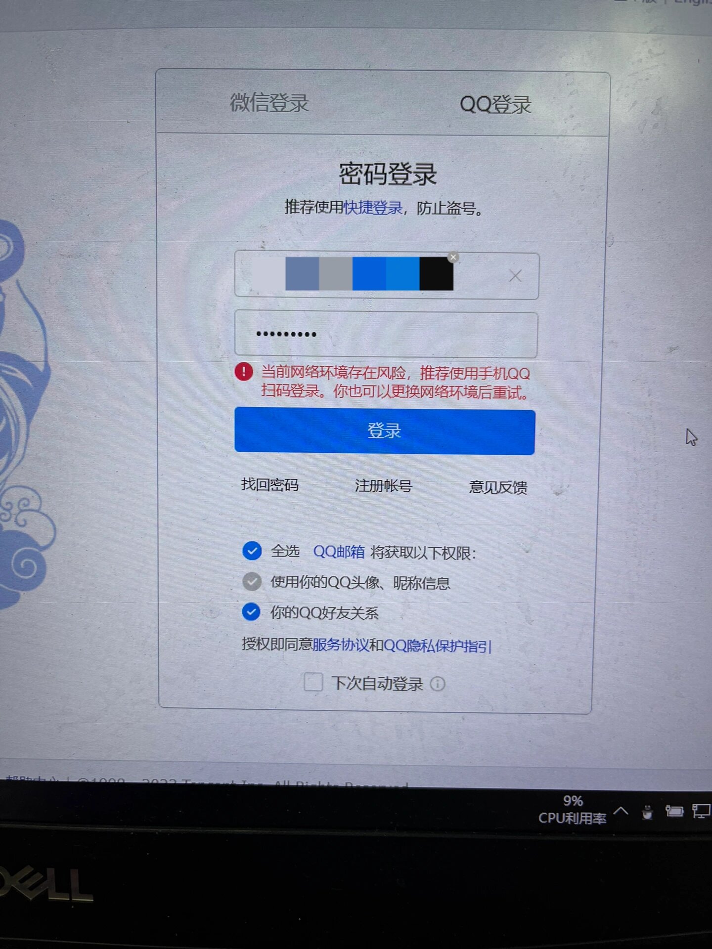 qq登录客户端登录网页入口-第2张图片-太平洋在线下载