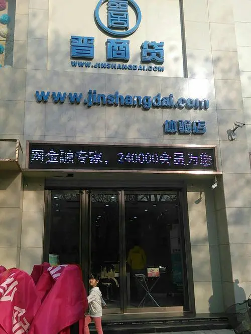 晋商贷官网手机客户端晋商消费贷款app下载