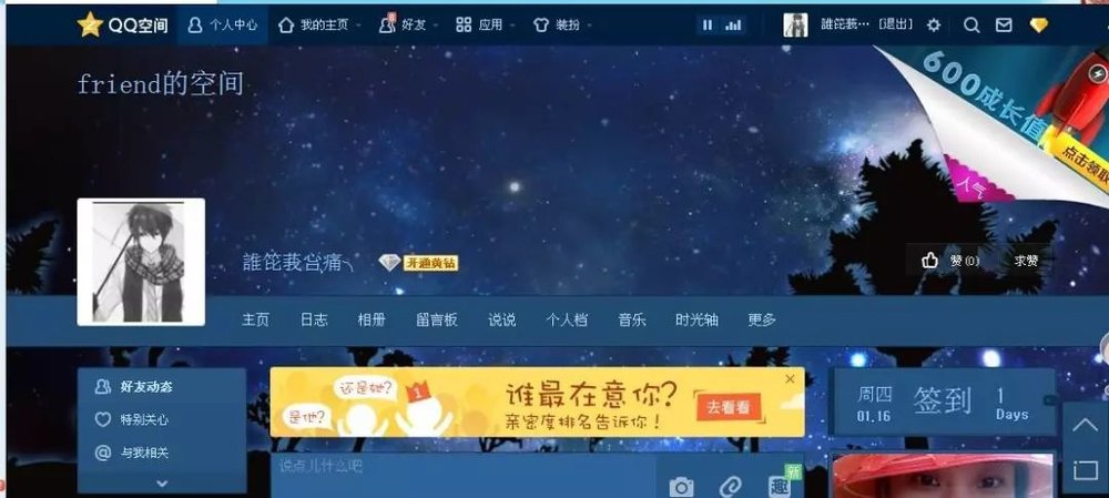 网页qq空间登陆手机版空间查看器在线网页版-第2张图片-太平洋在线下载