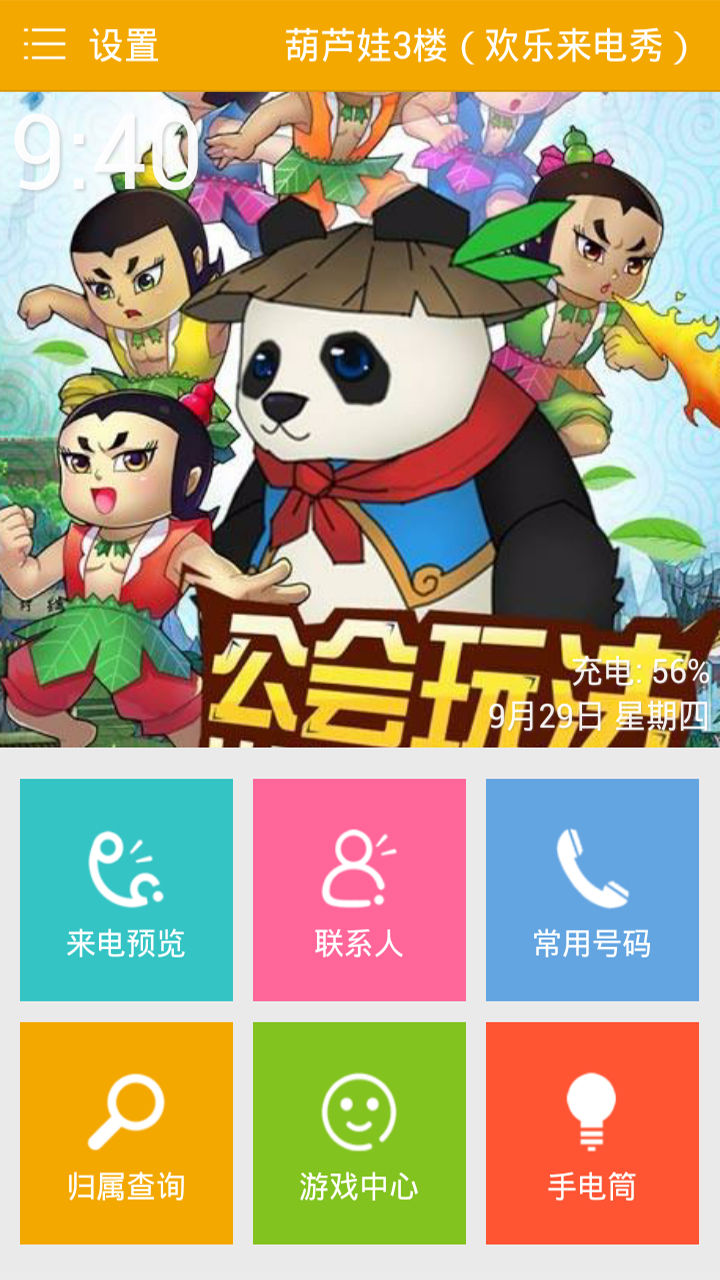 葫芦侠的客户端葫芦侠电脑版官网-第2张图片-太平洋在线下载