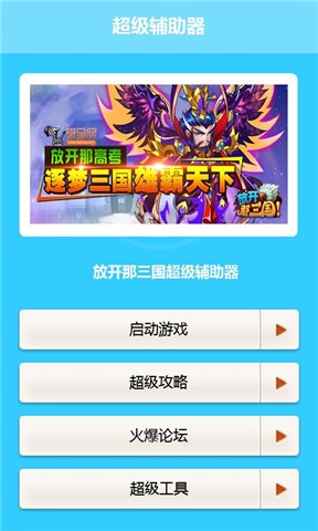 放开那三国破解版安卓放开那三国破解版无限元宝-第2张图片-太平洋在线下载