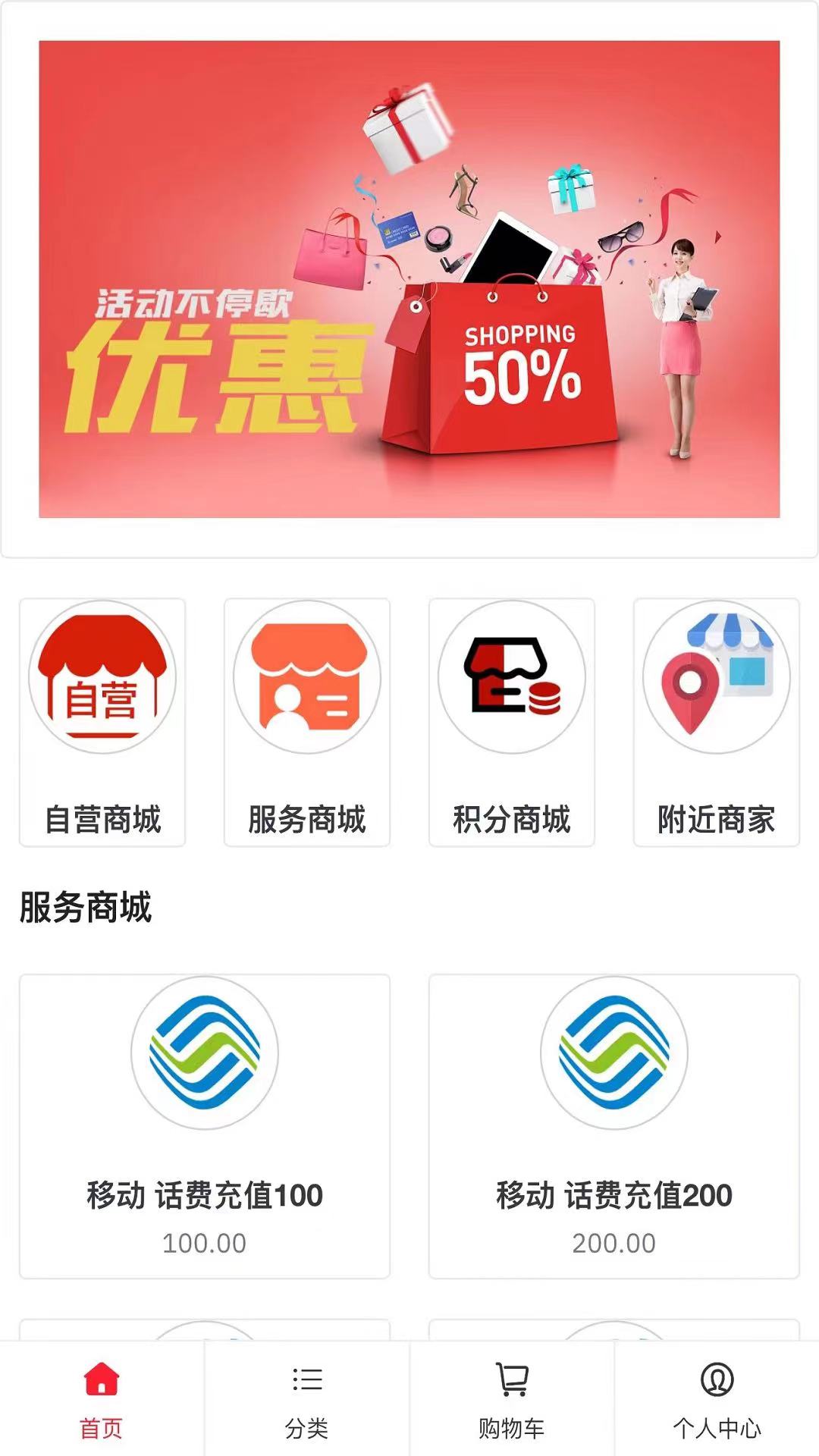 手机版商城模板h5手机商城免费制作平台