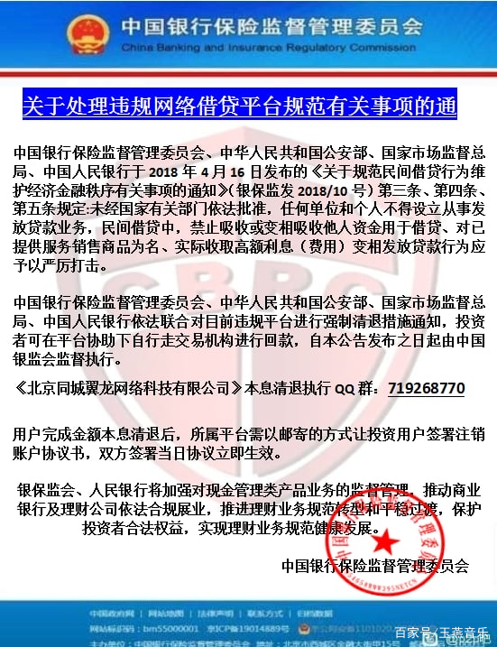 翼龙贷借款客户端翼龙贷起诉法院支持-第1张图片-太平洋在线下载