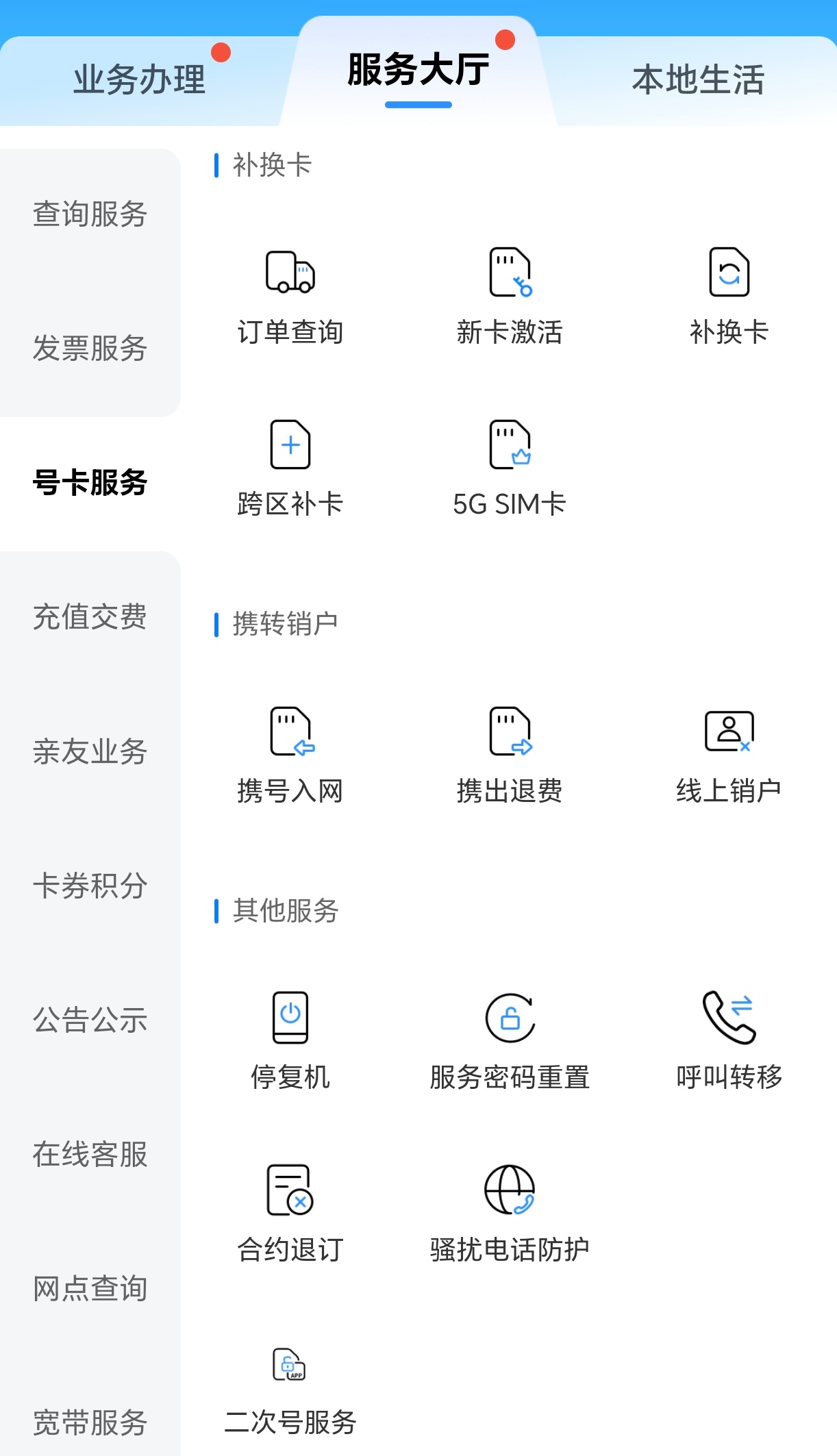 移动电脑客户端移动营业厅电脑客户端-第2张图片-太平洋在线下载