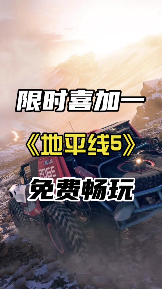 手机版地平线5怎么玩地平线5手机版下载免费玩-第2张图片-太平洋在线下载
