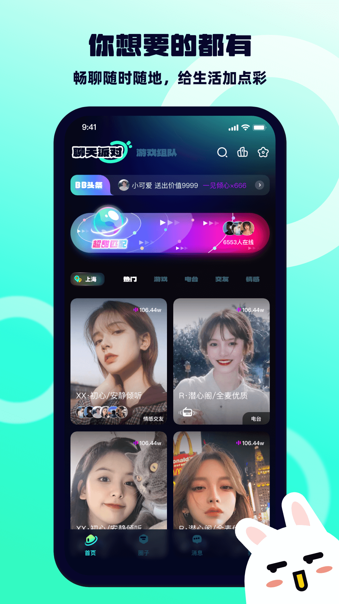 bb语音苹果版bb语音电脑版下载官网