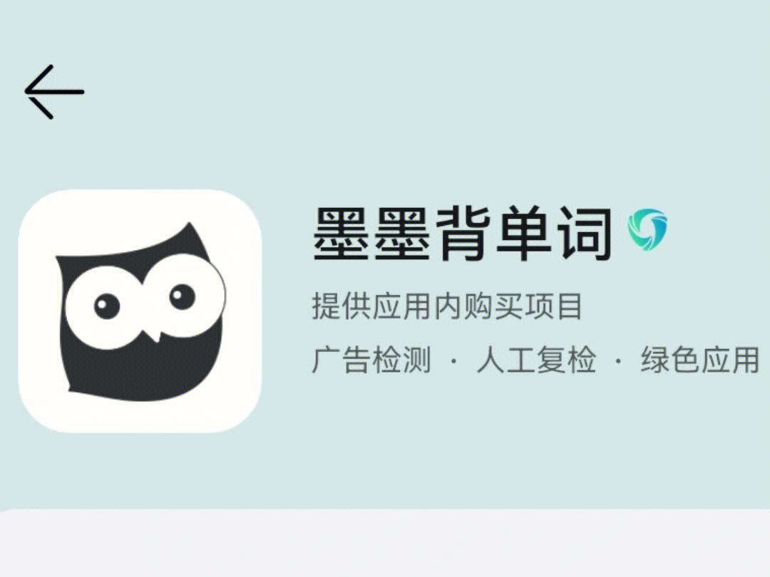 墨墨背单词安卓版下载墨墨背单词有没有电脑版