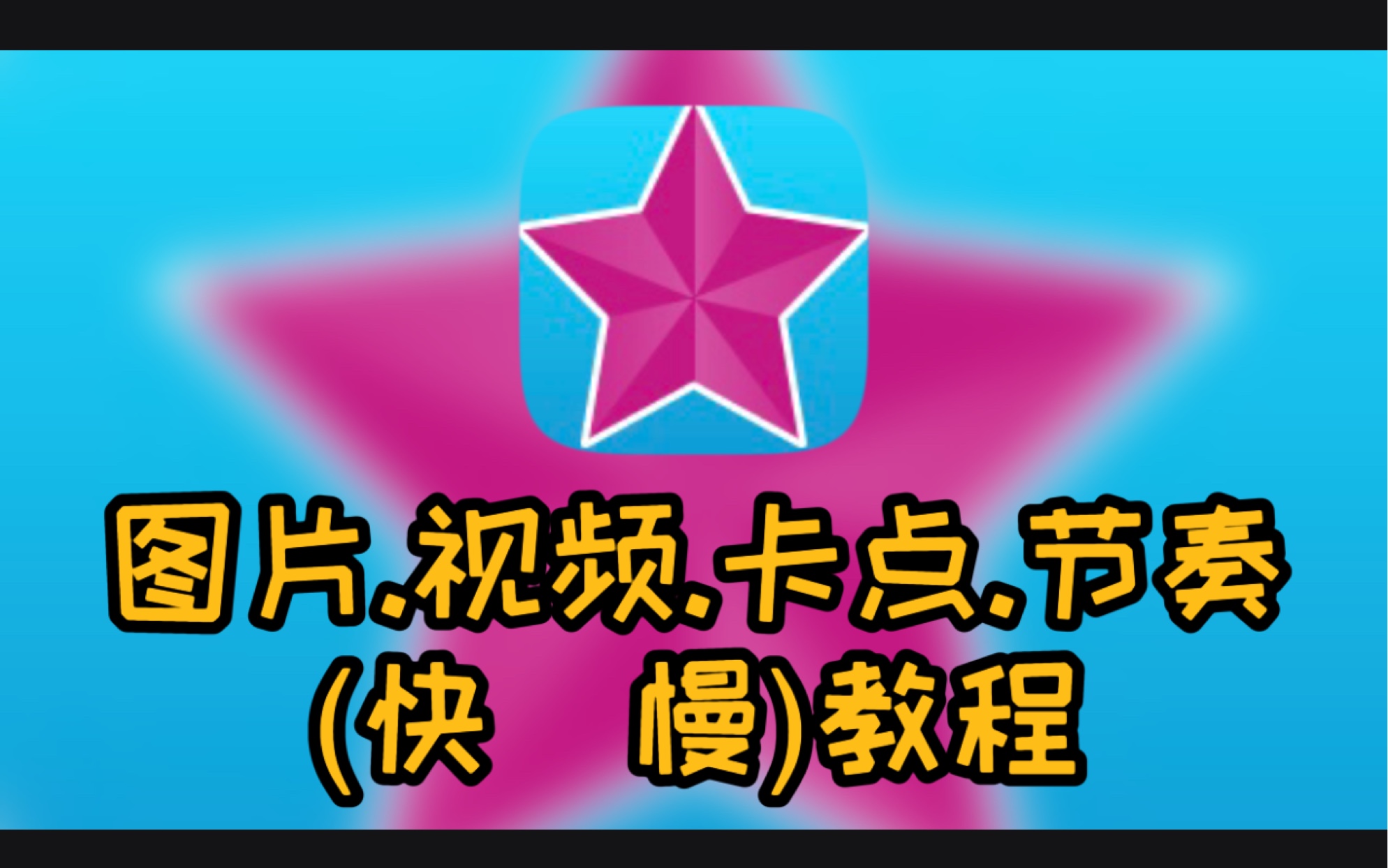 videostar安卓版破解videostation安卓版-第2张图片-太平洋在线下载
