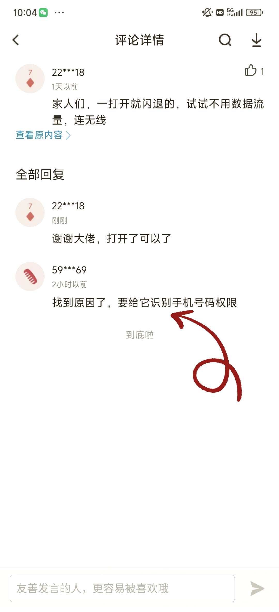 苹果版扫号软件牛哥扫号器最新版