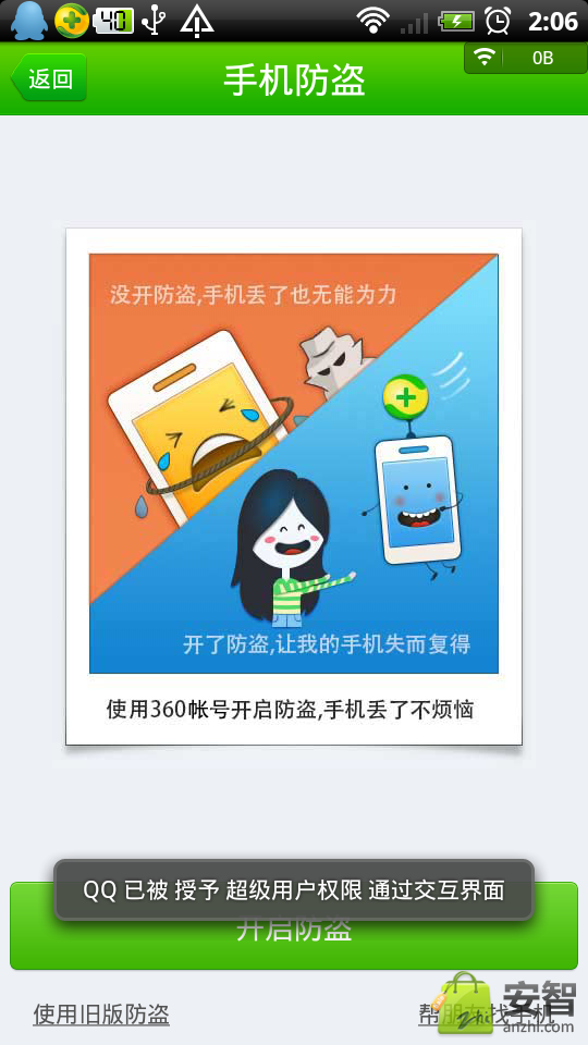 手机卫士电脑版360卫士电脑版安装包-第2张图片-太平洋在线下载