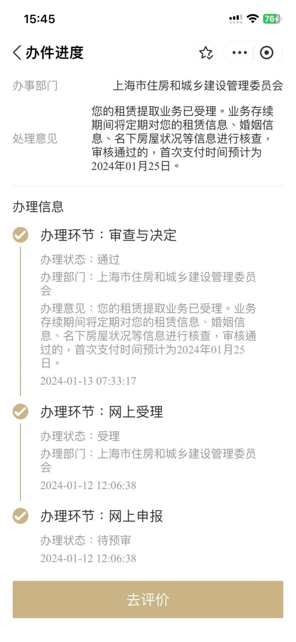 上海公积金客户端上海公积金客户端下载官网网址