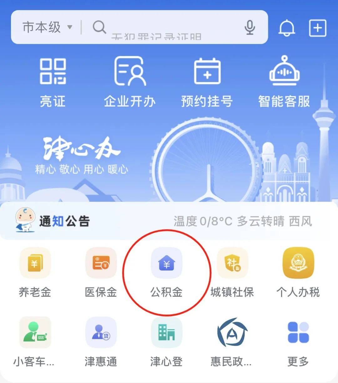 上海公积金客户端上海公积金客户端下载官网网址-第2张图片-太平洋在线下载