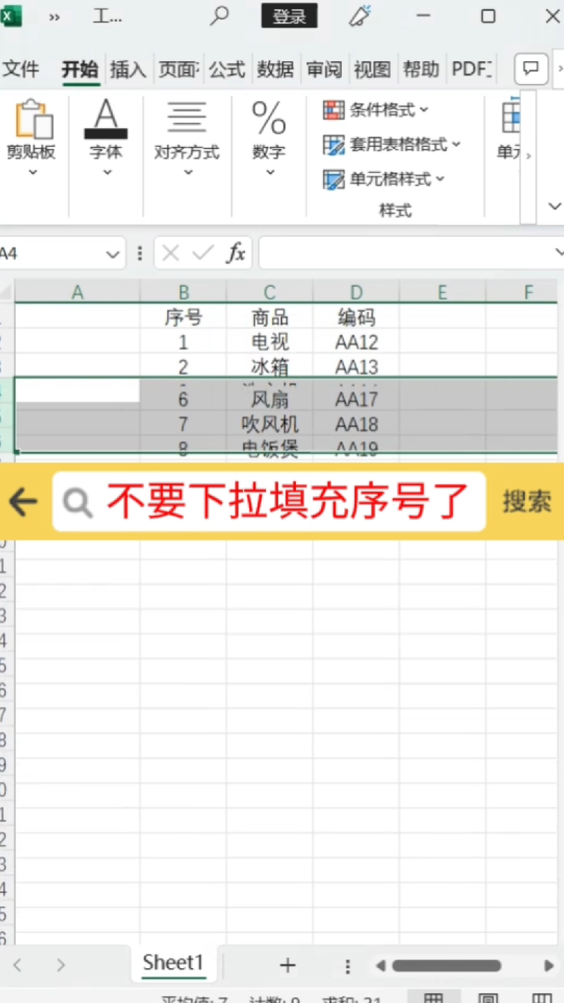 苹果版excel序号excel拉序号如何递增