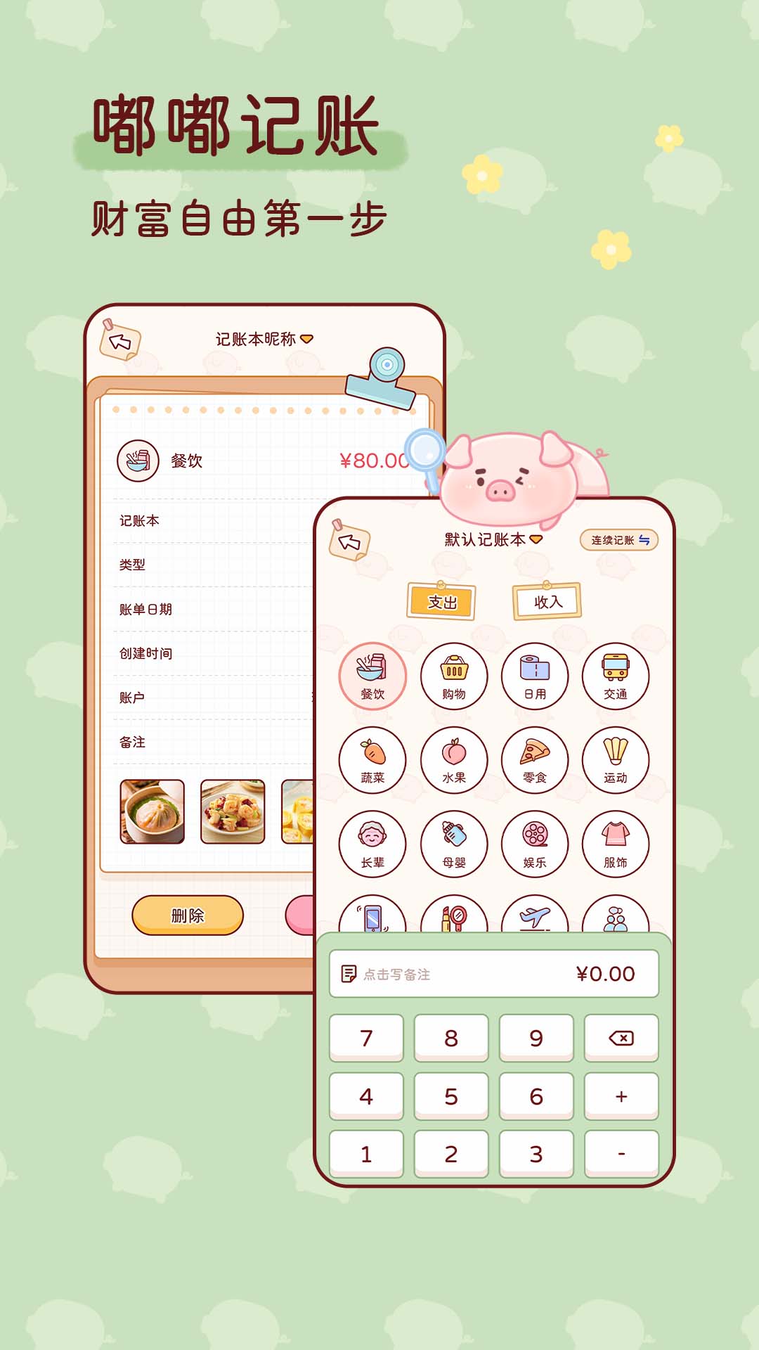 大象记账安卓版大象app属于哪个公司-第2张图片-太平洋在线下载