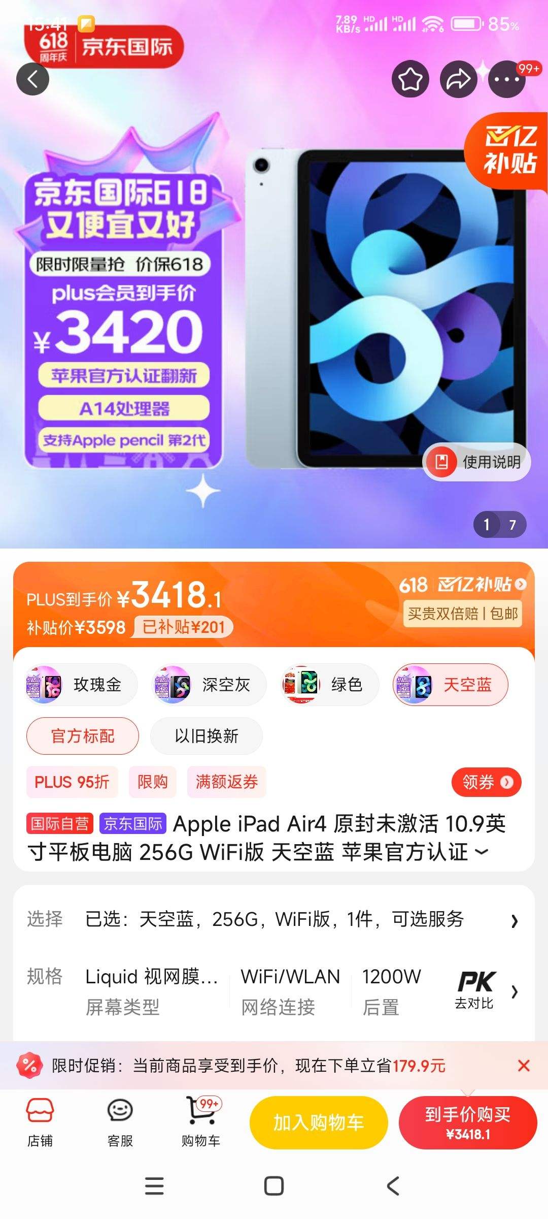 苹果平板京东套装版京东的苹果平板百亿补贴是真的-第2张图片-太平洋在线下载