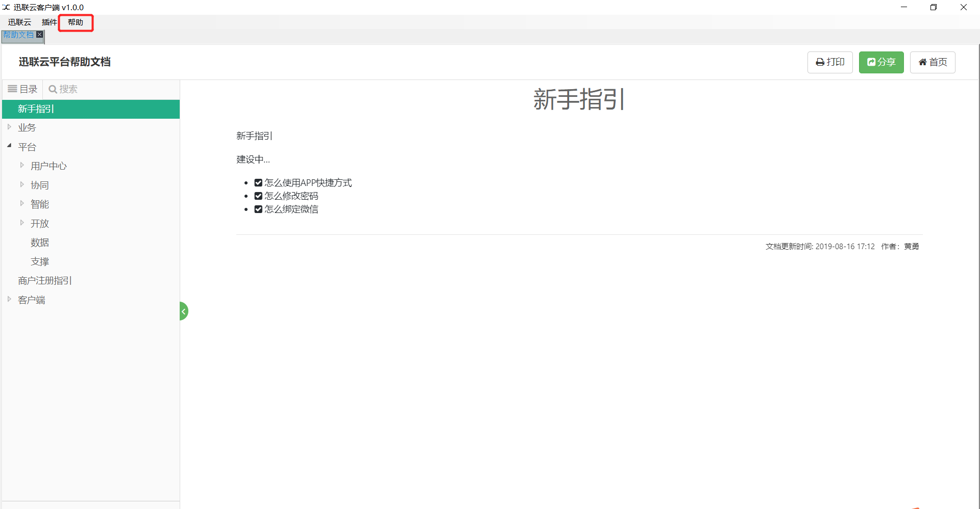 迅码客户端迅码电视直播
