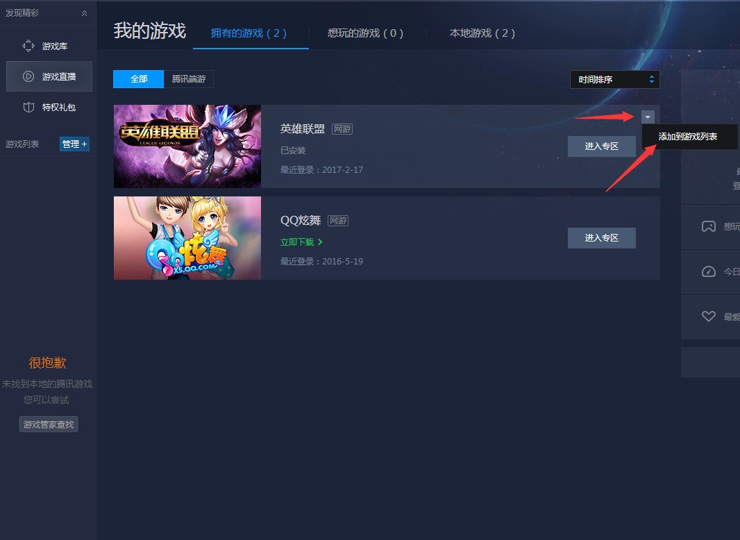 lol客户端玩家英雄联盟玩家查询系统-第2张图片-太平洋在线下载