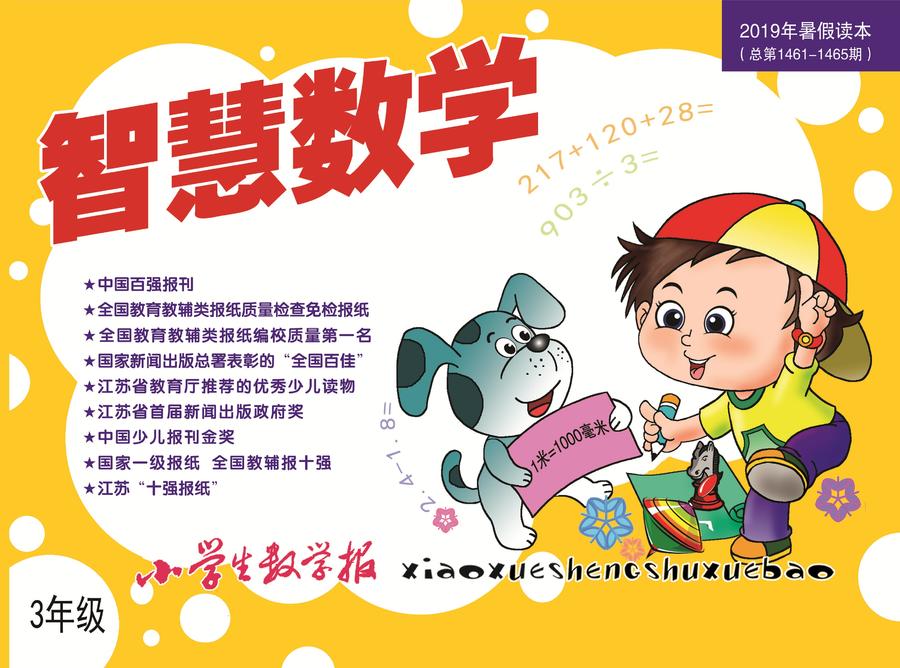 小数报客户端小数报在线答题