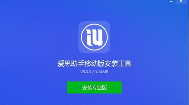 爱思极速版苹果版下载爱思极速版苹果版下载免费-第1张图片-太平洋在线下载