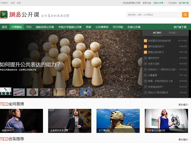 coursera电脑客户端coursera在线课堂官网-第2张图片-太平洋在线下载